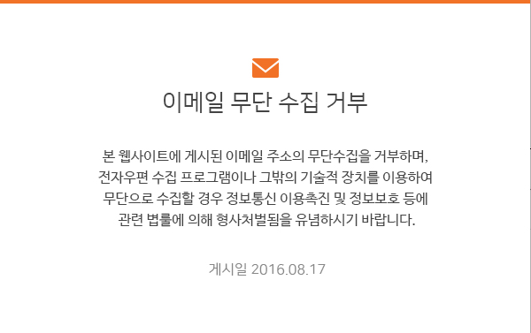 이메일무단수집거부